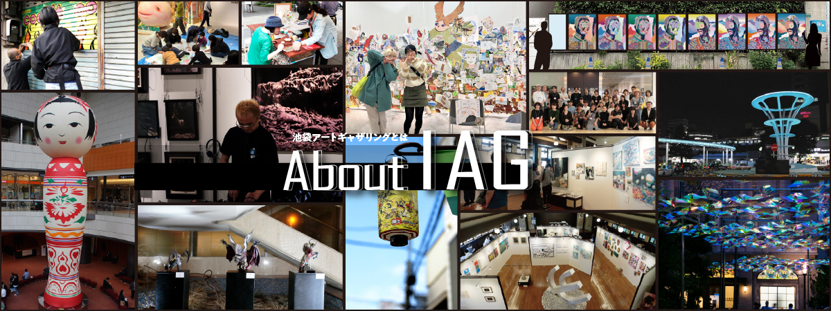 IAGについて
