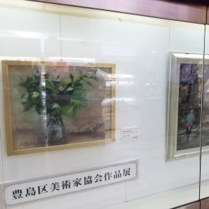 豊島区美術家協会作品展