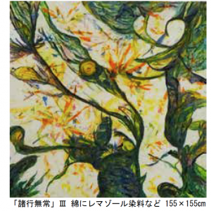 稲垣明子展「再生」ー染色と銅版画－