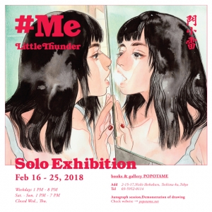 門小雷-Little Thunder- Solo exhibition ‘ #Me ‘